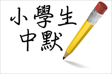 chinese dictation